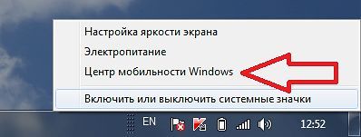 откройте Центр мобильности Windows