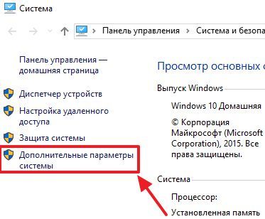 перейдите по ссылке Дополнительные параметры системы перейдите по ссылке Дополнительные параметры системы