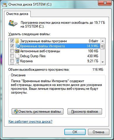 окно Очистка диска