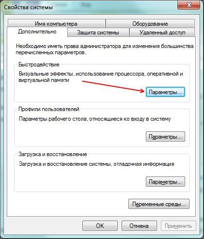 окно Свойства системы