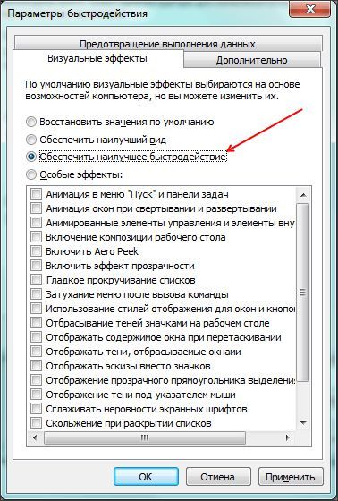 окно Параметры быстродействия
