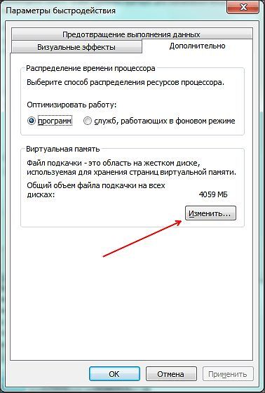 окно Параметры быстродействия