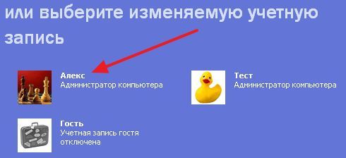 выбор учетной записи выбор учетной записи