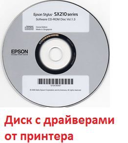 диск с драйверами для принтера