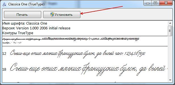 установка шрифтов через окно для просмотра установка шрифтов через окно для просмотра