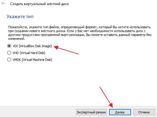 выбор типа виртуального диска выбор типа виртуального диска