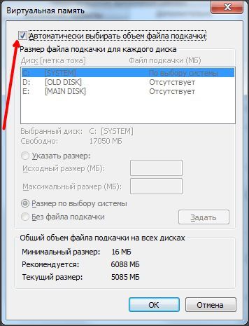 функция Автоматически выбирать объем файла подкачки функция Автоматически выбирать объем файла подкачки