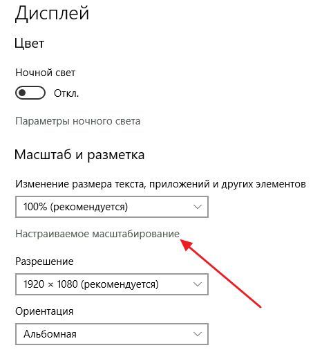 Настраиваемое масштабирование