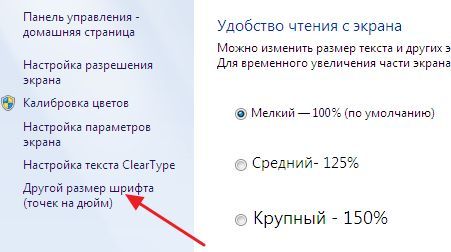 ссылка Другой размер шрифта