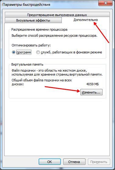 окно Параметры быстродействия