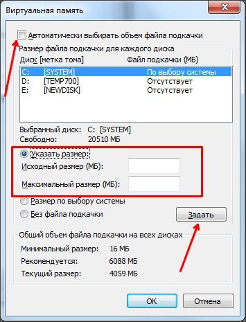 увеличиваем виртуальную память