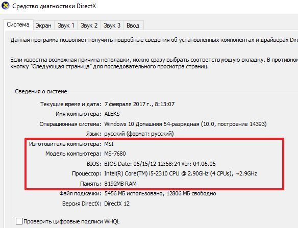 Средство диагностики DirectX Средство диагностики DirectX