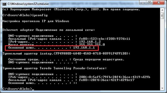 Узнайте IP адрес роутера с помощью команды IPCONFIG Узнайте IP адрес роутера с помощью команды IPCONFIG