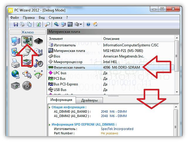 Как узнать какая оперативная память стоит на компьютере: PC Wizard Как узнать какая оперативная память стоит на компьютере: PC Wizard
