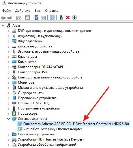 название сетевой карты в Диспетчере устройств