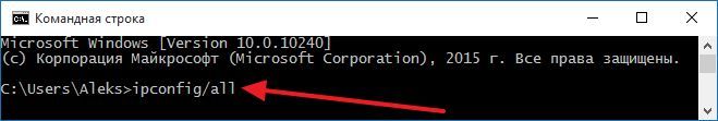 выполнение команды ipconfig/all