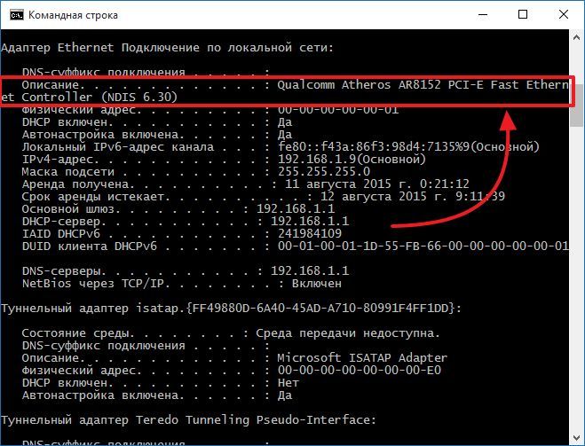название сетевой карты