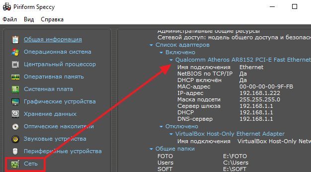 программа Piriform Speccy