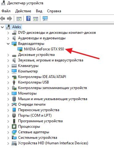 Как узнать какая у меня видеокарта - 3 способа (видеокарта, способ) Диспетчера устройств