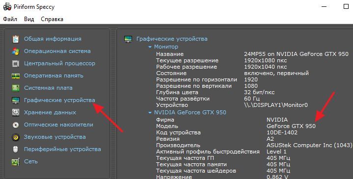 Как узнать какая у меня видеокарта - 3 способа (видеокарта, способ) Программа Speccy