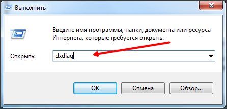 вводим команду DXDIAG вводим команду DXDIAG