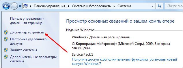 ссылка Диспетчер устройств