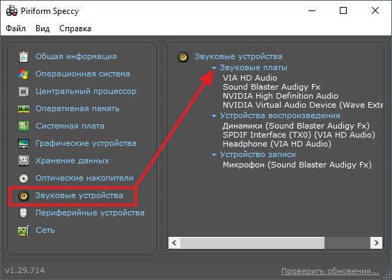 перейдите в раздел Звуковые устройства перейдите в раздел Звуковые устройства