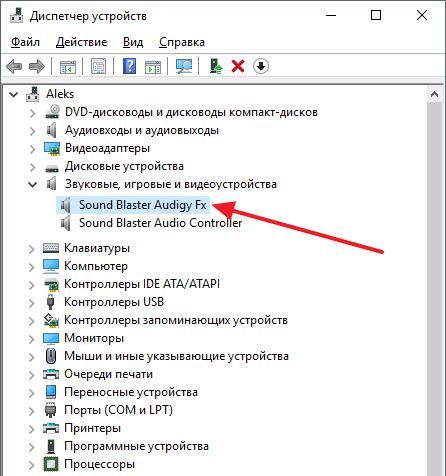 откройте раздел Звуковые, игровые и видеоустройства откройте раздел Звуковые, игровые и видеоустройства