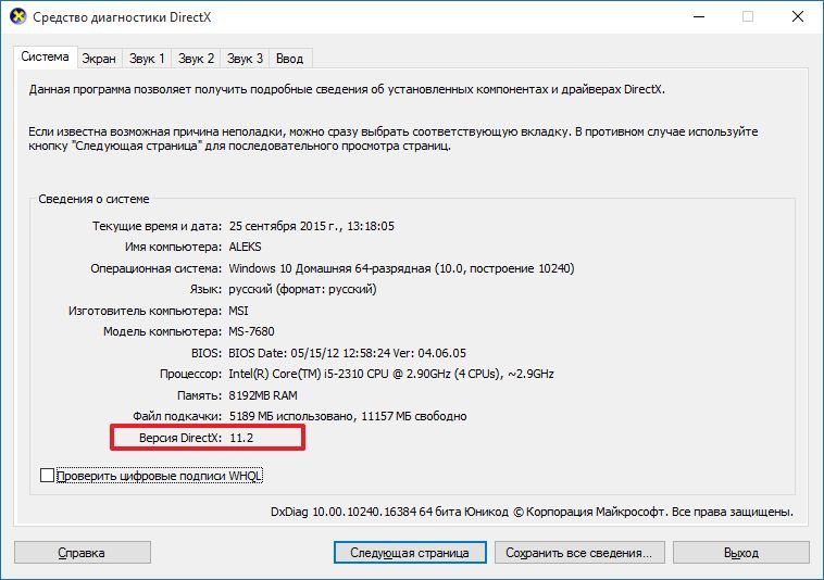 посмотрите информацию о DirectX посмотрите информацию о DirectX