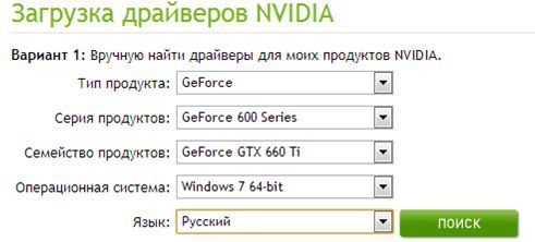 Поиск драйвера для видеокарты от nVidia