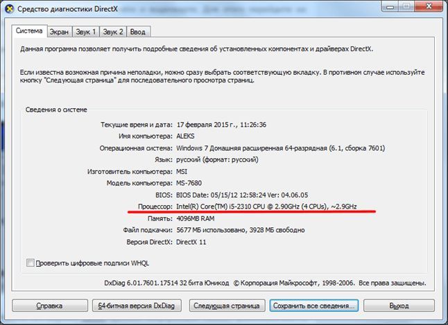 Средство диагностики DirectX