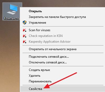выберите пункт меню Свойства
