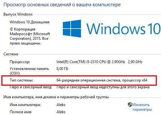 информация о разрядности вашей операционной системы