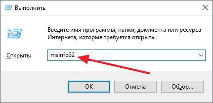 введите команду msinfo32