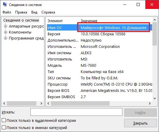 окно Сведения о системе