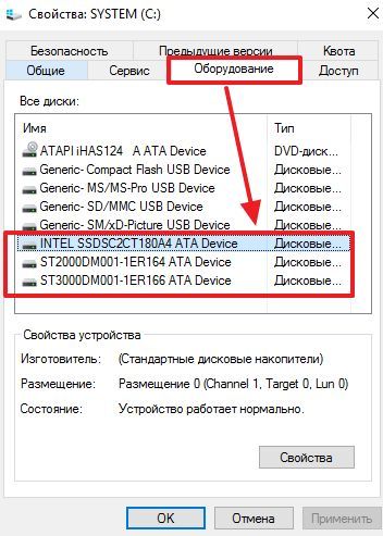 список жестких дисков на вкладке Оборудование список жестких дисков на вкладке Оборудование