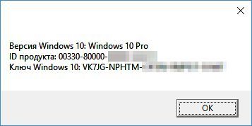 Как узнать ключ продукта в Windows 10, как посмотреть лицензионный ключ (ключ, продукт, windows, посмотреть, лицензионный)
