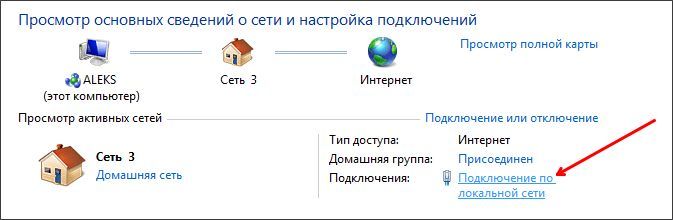 открываем Подключение по локальной сети открываем Подключение по локальной сети