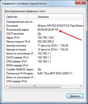 узнаем MAC адрес компьютера узнаем MAC адрес компьютера
