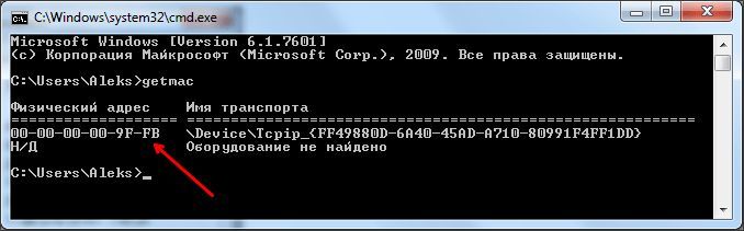 узнаем MAC адрес через команду GETMAC узнаем MAC адрес через команду GETMAC