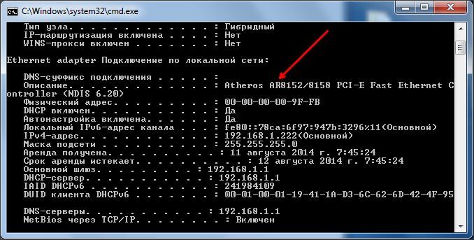 смотрим название сетевой карты смотрим название сетевой карты