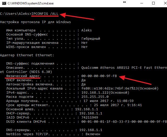выполнение команды IPCONFIG ALL
