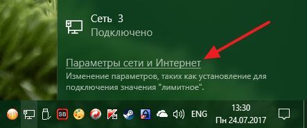 ссылка на Параметры сети и Интернет