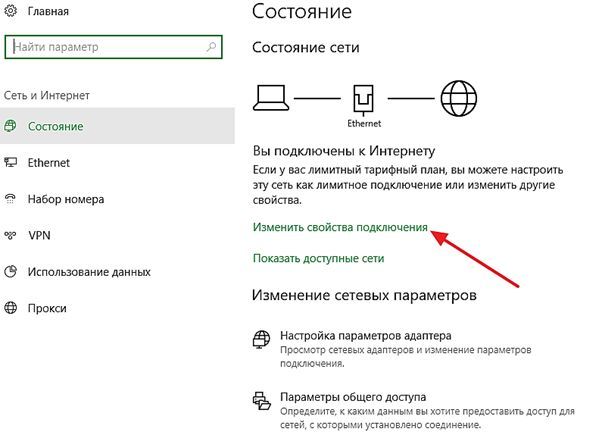 ссылка Изменить свойства подключения
