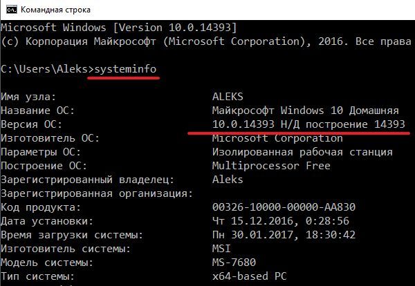 номер сборки в systeminfo номер сборки в systeminfo