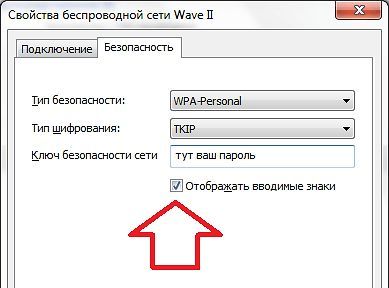 смотрим пароль от своего Wi-Fi смотрим пароль от своего Wi-Fi
