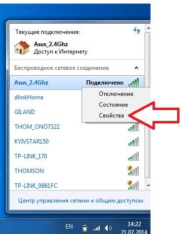 открываем свойства Wi-Fi сети