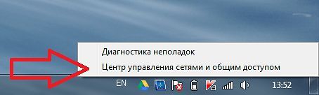 открываем Центр управления сетями и общим доступом