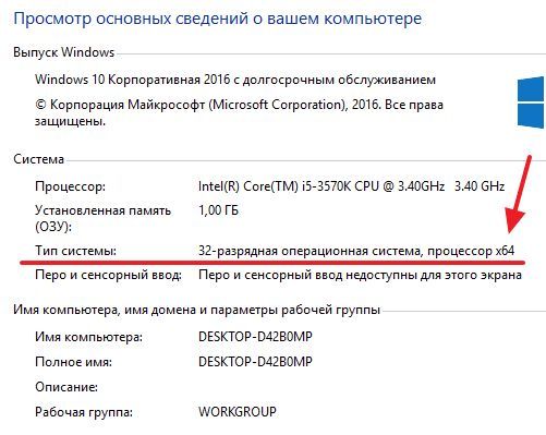 окно Просмотр сведений о вашем компьютере в Windows 8/10