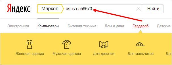 используем поиск на сайте market.yandex.ru используем поиск на сайте market.yandex.ru